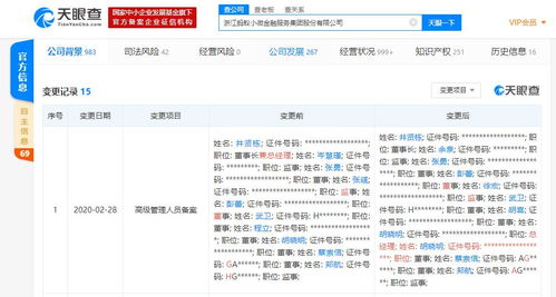 螞蟻金服人事調整折射金融科技治理新動向，井賢棟卸任總經理一職引關注
